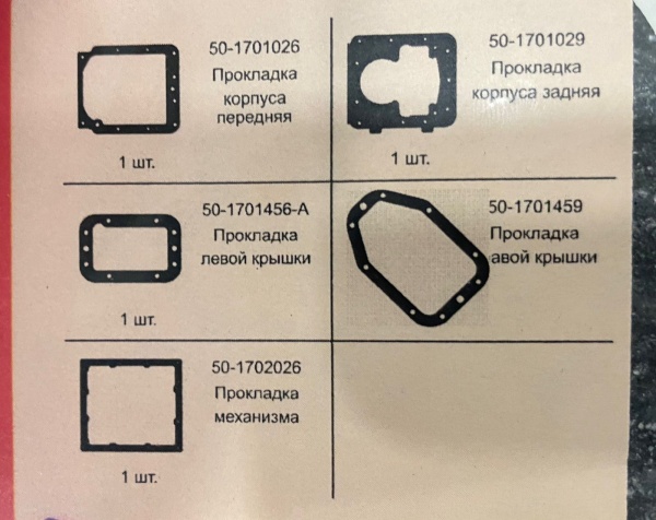 Набор прокл. КПП МТЗ паронит 12-23-211