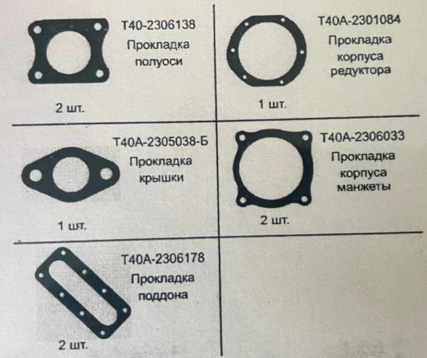 Набор прокл. ПВМ Т-40 ТД 12-89-211